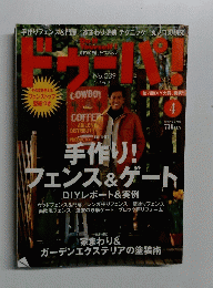 ドゥーパ! No.039 2004年4月号