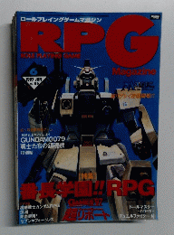 RPG Magazine 1997年6月号 NO.86