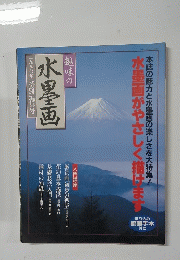 水墨画　1997年特別編集号