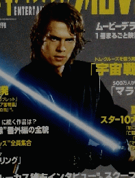 日経エンタテインメント！MOVIE　2005年7月号