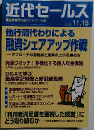近代セールス　2005/11/15