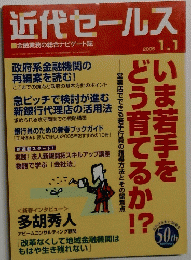 近代セールス　2006年1月1日