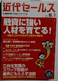 近代セールス 2006年6月号