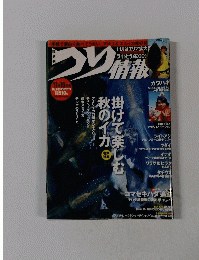 つり情報 No.893 11月15日号