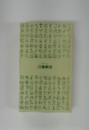 青春新書