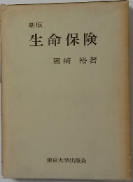 生命保険