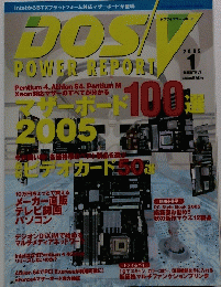 ドスブイパワーレポート　2005年1月号