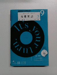 基礎英語 3　