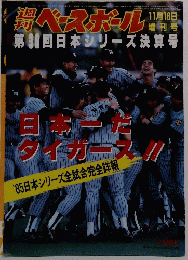ベースボール　1985年11月16日号