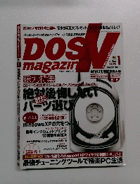DOS/V MAGAZINE　266　2005年1月号