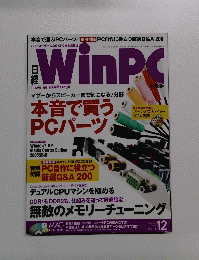 WinPC　No.119　2004年12月号