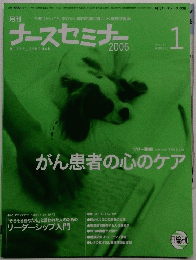 ナースセミナー　2006.1