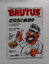 BRUTUS　1993年3月12日号