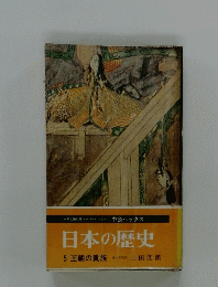 日本の歴史 5 王朝の貴族
