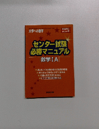 センター試験 必勝マニュアル 2005年9月　