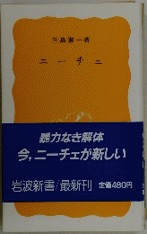 ニーチェ