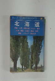 北海道 Blue guide book 35