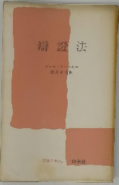 辯證法