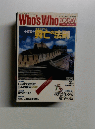 Who'sWhoTODAY　１９８９年２月号　No.５