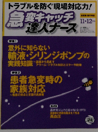 トラブルを防ぐ現場対応力!　 11・12月号