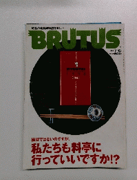 BRUTUS　1998年7月15日号
