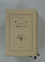 葬送 2 (下)