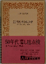 50年代暮し総点検