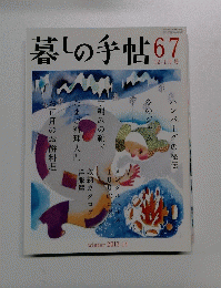 暮しの手帖 67号　12・1月号