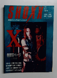 SHOXX 1991年 Vol.5 X