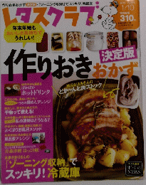レタスクラブ　Vol.814　2015年1月10日号