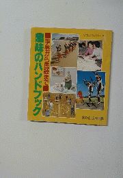 趣味のハンドブック　手芸から民謡まで　1月号