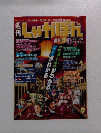 週刊しゃかぽん　2007年3月18・25日号