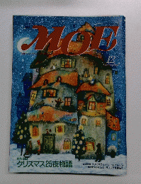 MOE　12月号　特別企画　クリスマス25夜物語