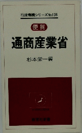 通商産業省