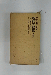現代の経営(上・下)