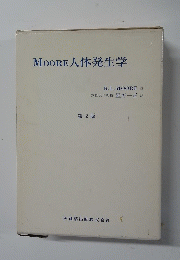 MOORE人体発生学　第2版