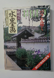 水墨画　1995年5月号
