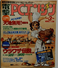 電撃PCエンジン 1996年3月号 