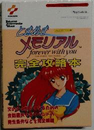 ときめきメモリアルグ