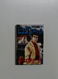 別冊 ビッグチェック