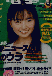 電撃王　1998年4月号　