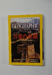 NATIONAL GEOGRAPHIC　2003年1月号