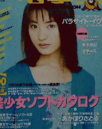 電撃王　１９９８年５月号