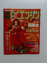 PCエンジン 1996年1月号