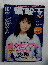 電撃王　1997年10月号