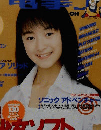 電撃王 1998年10月号