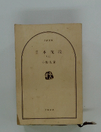 日本沈没 (上)