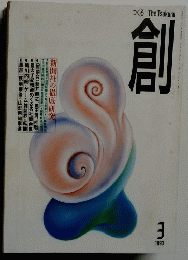 The Tsukuru　1993年3月号