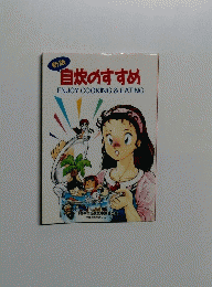 自炊のすすめ ENJOY COOKING & EATING