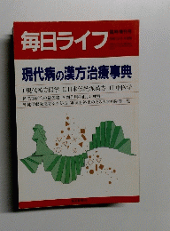 毎日ライフ　1990年11月15日号